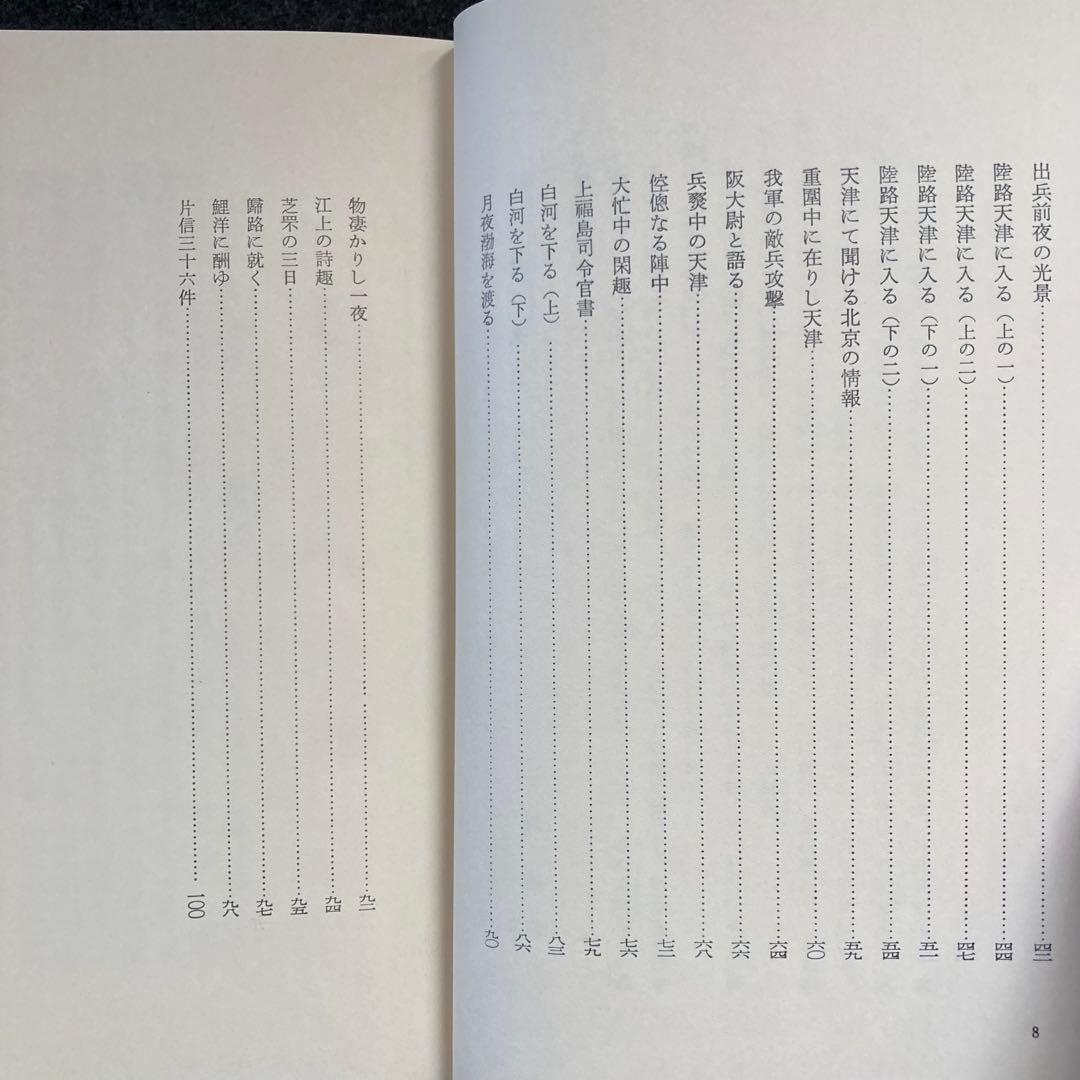 田岡嶺雲全集　第５巻　法政大学出版局　初版