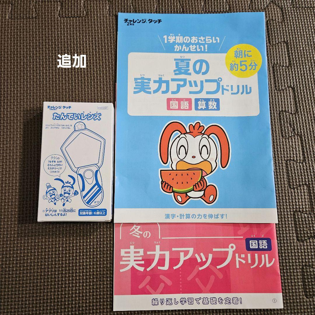 進研ゼミ 考える力プラス 小学講座 オプション 2年生 にゃっち