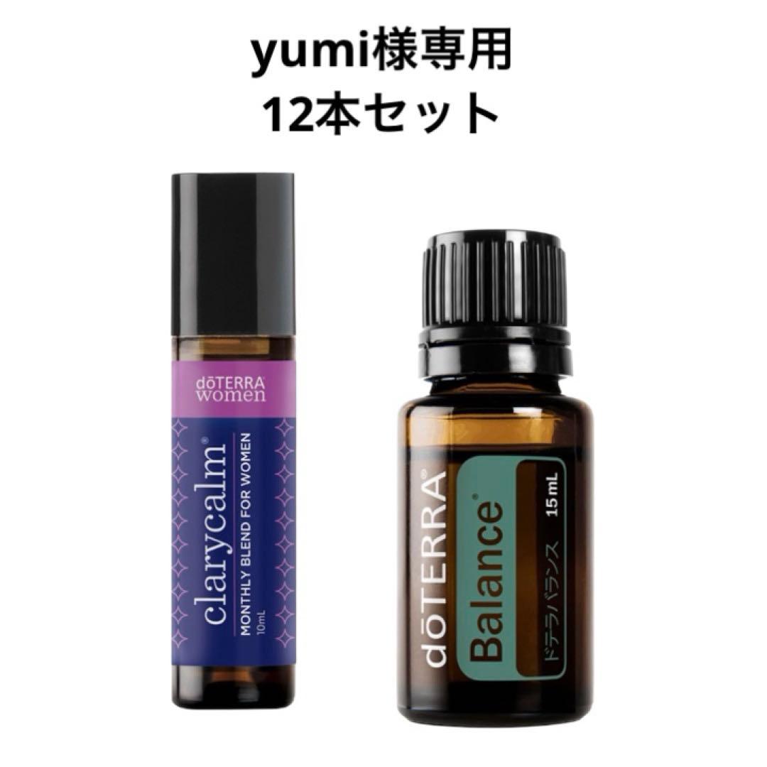 yumi　doTERRA エッセンシャルオイル 12本セット