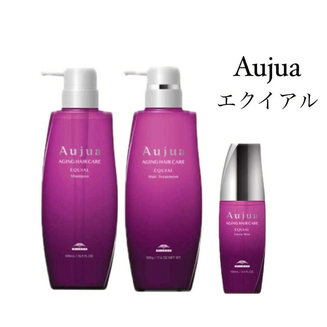 【正規品】Aujua エクイアル シャンプー、トリートメント、フォースミスト