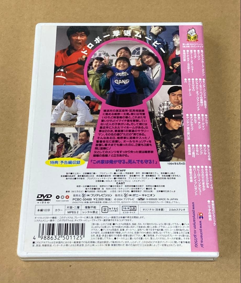 とられてまるか！？ 武田鉄矢主演　廃盤DVD セル版