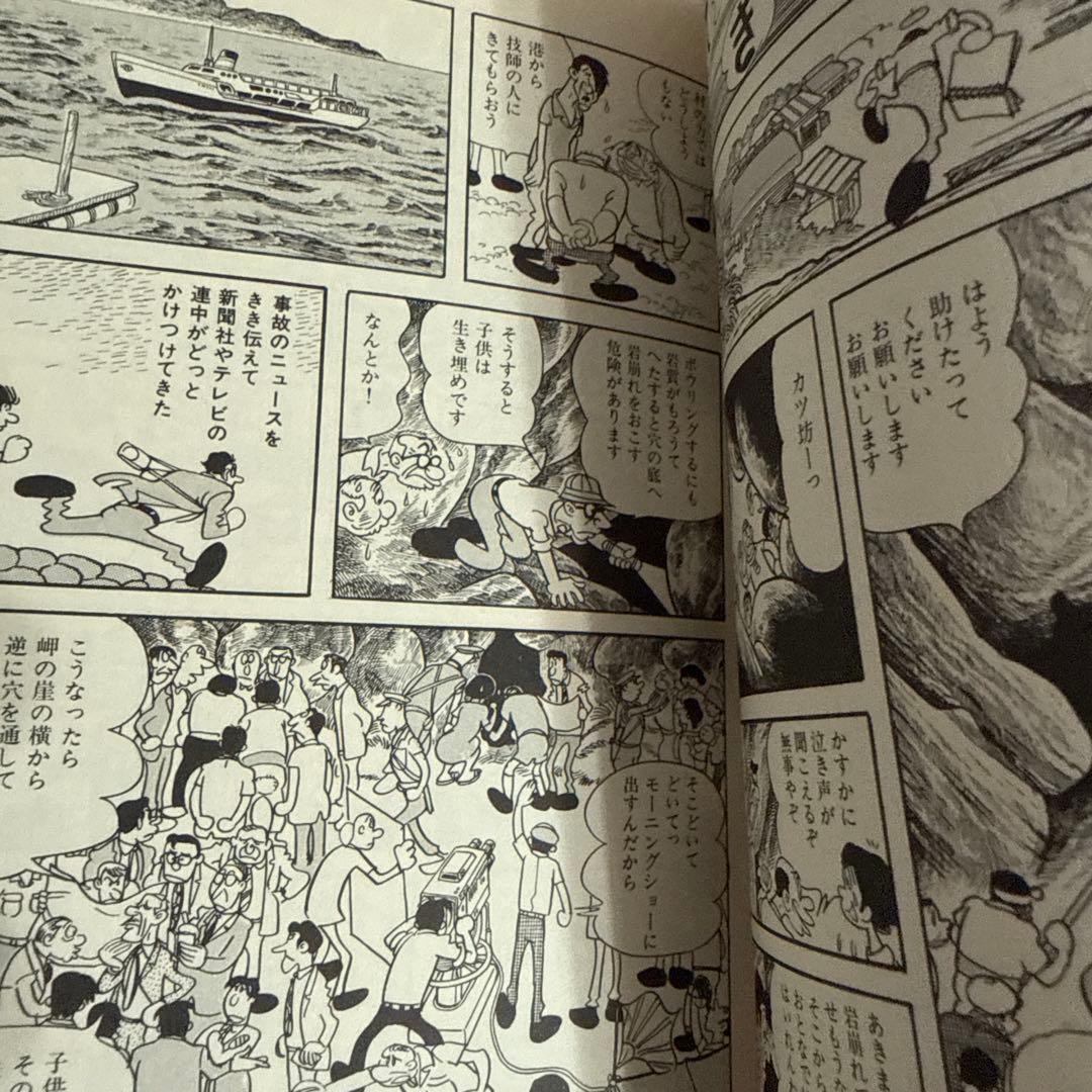 空気の底 上下巻　初版　手塚治虫