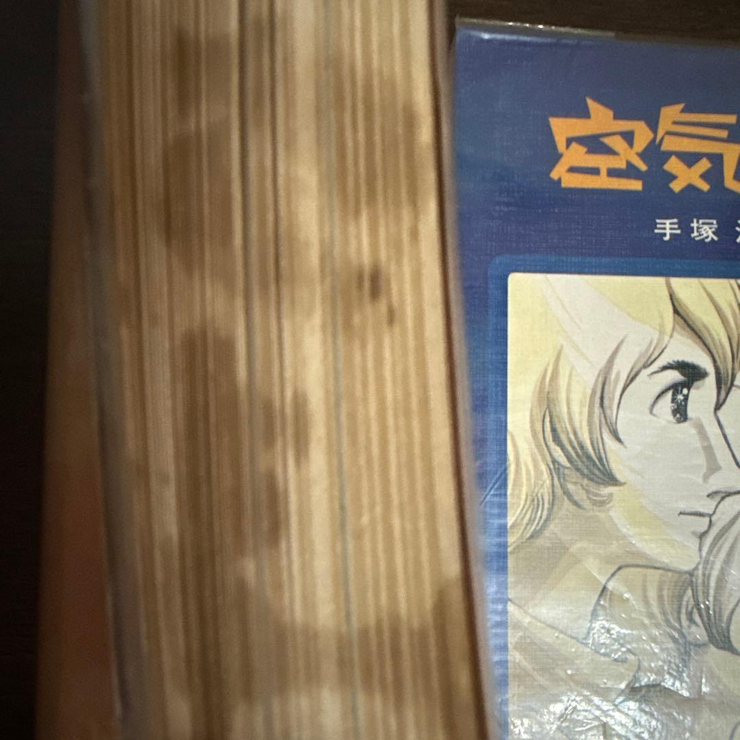 空気の底 上下巻　初版　手塚治虫