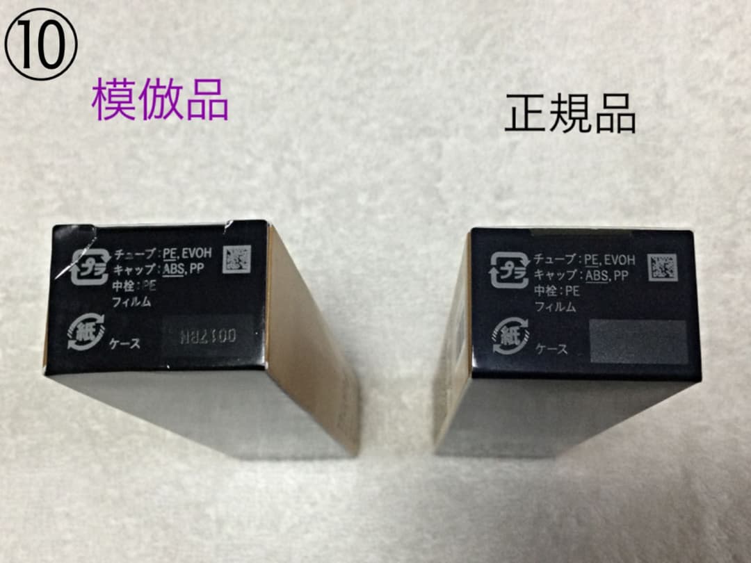 クレ・ド・ポーボーテ ヴォワールコレクチュールn 模倣品と正規品見比べて！