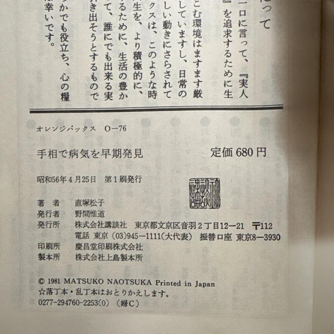 手相で病気を早期発見 ORANGE BACKS