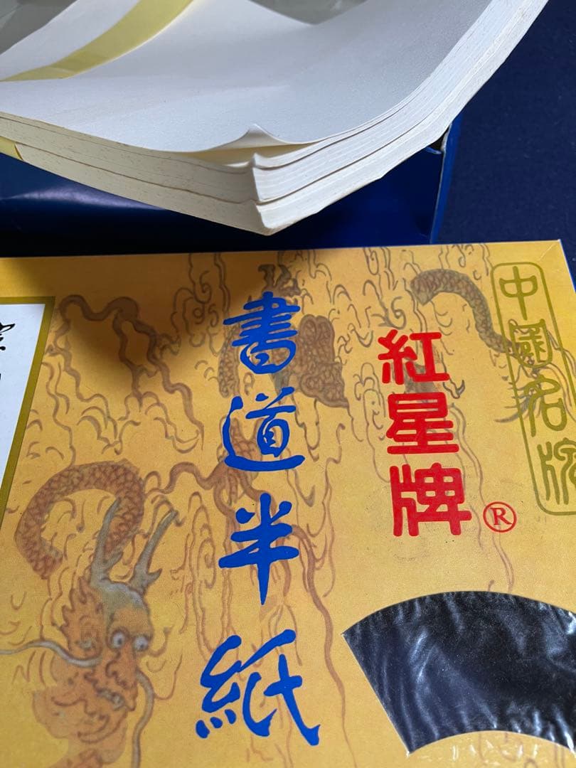 【墨研】手漉半紙◆「紅星牌・白雪」等5種まとめて約二千枚程◆使用半端◆唐紙 和紙