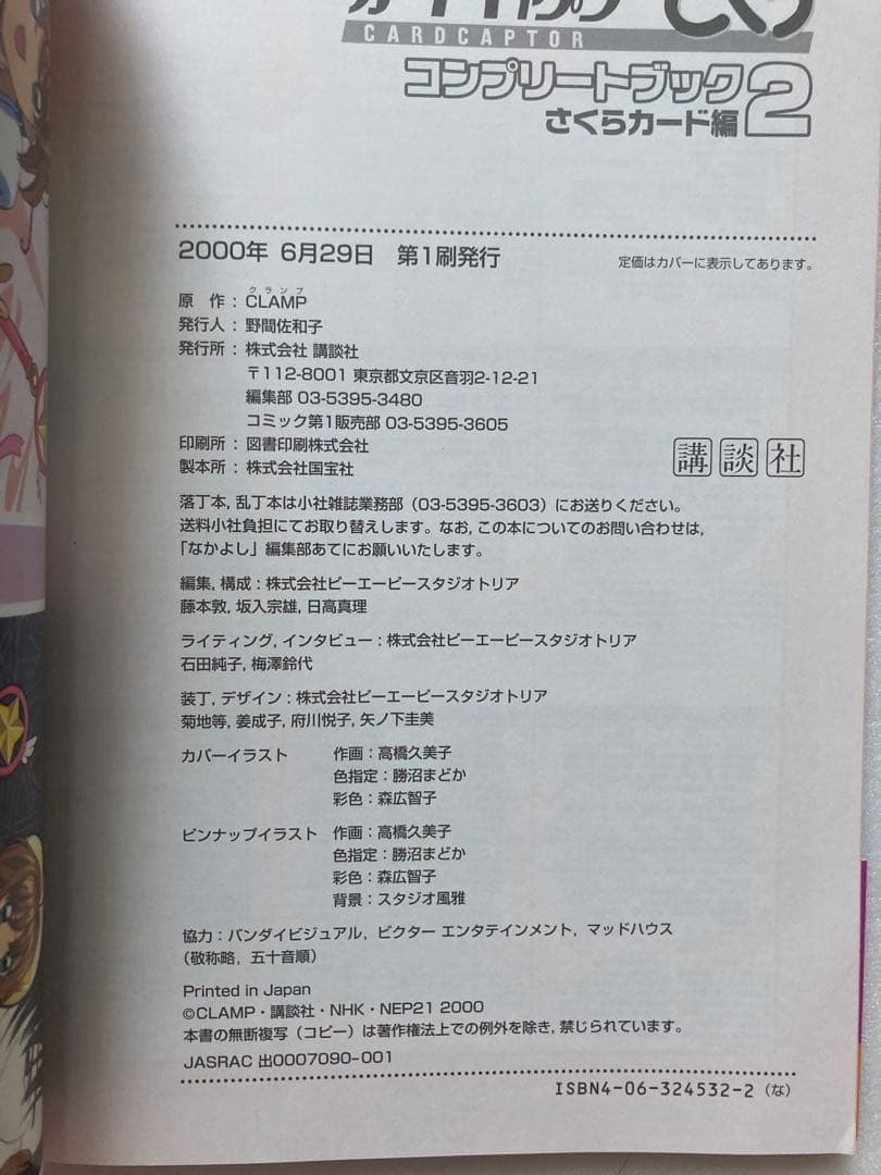 【全巻初版】カードキャプターさくら コンプリートブック ４冊セット