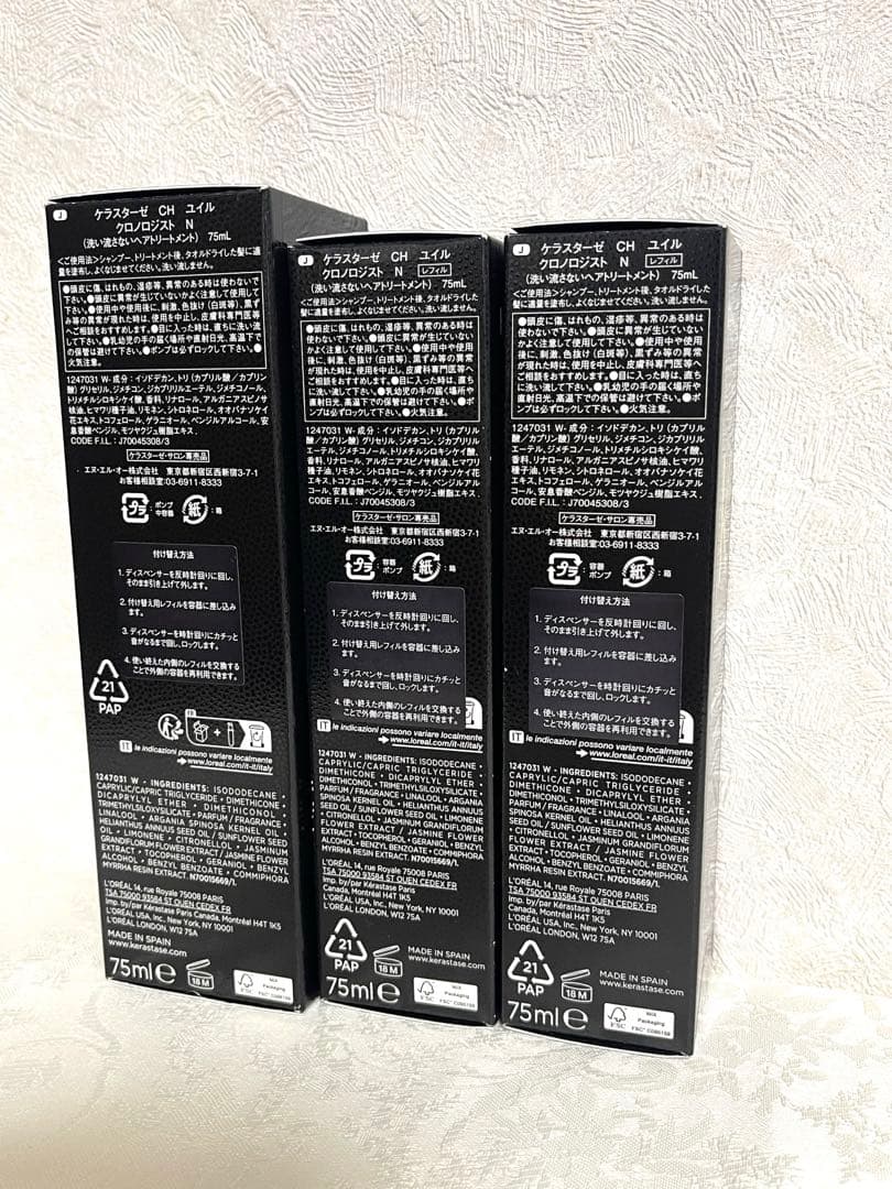 ケラスターゼ　クロノロジスト　本体1本　レフィル2本セット　ヘアトリートメント