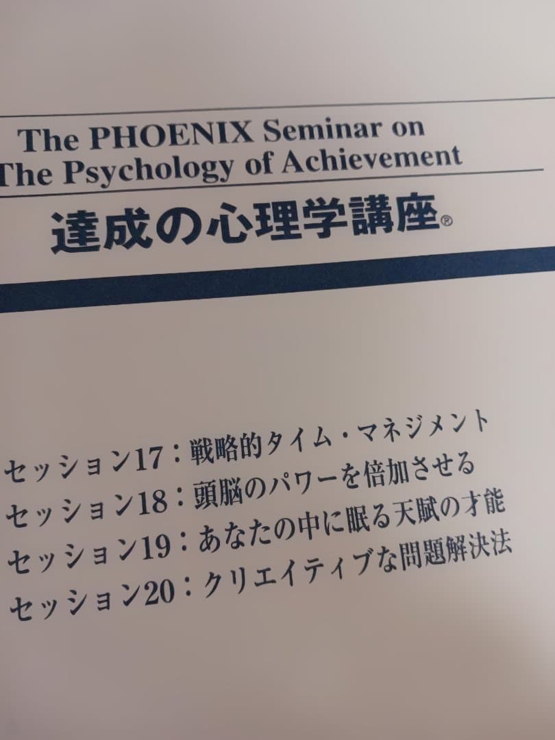 絶版、ブライアントレーシー、PHOENIX 達成の心理学講座 全11枚セット.