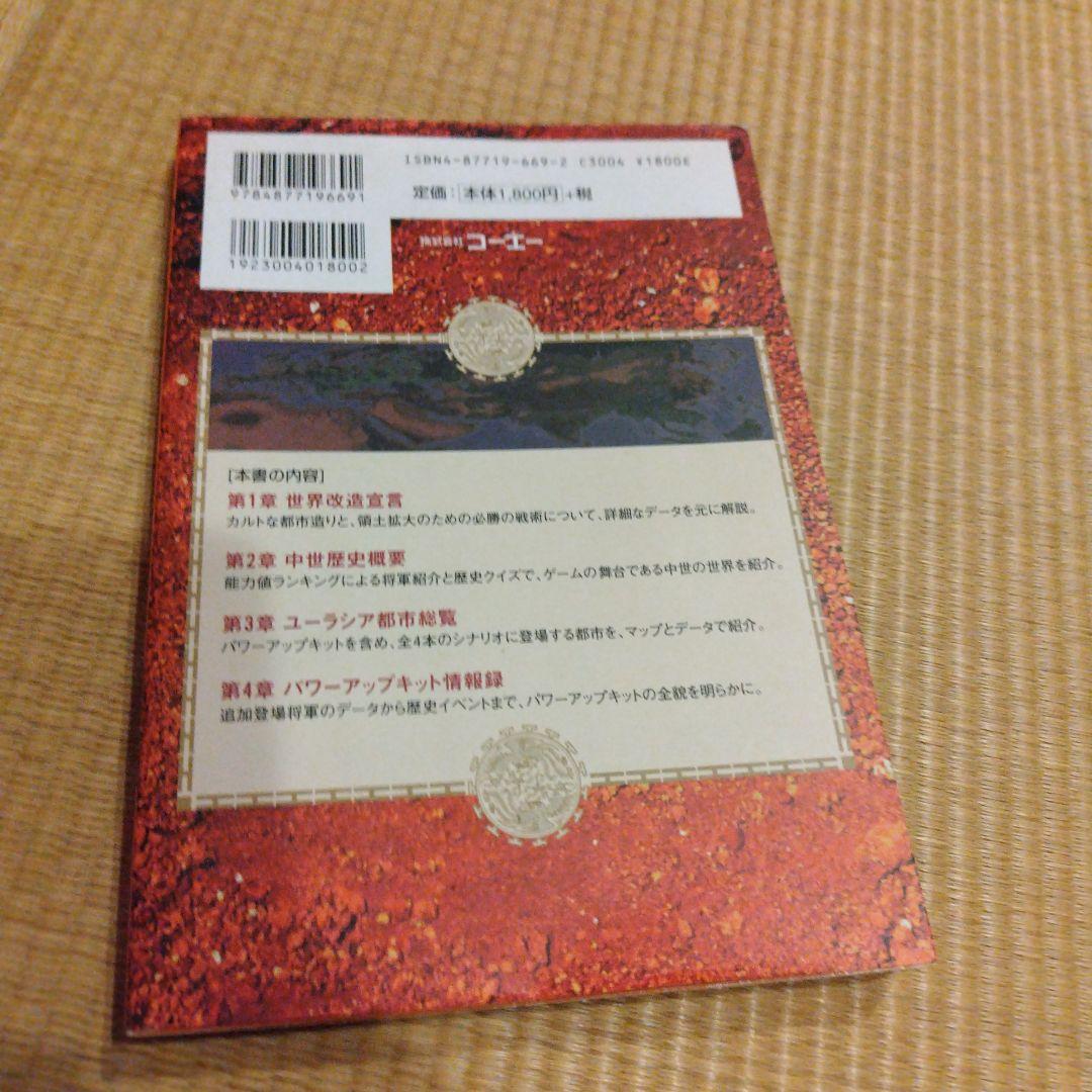 チンギスハーン蒼き狼と白き牝鹿4パワーアップキット、ハンドブック、マスターブック