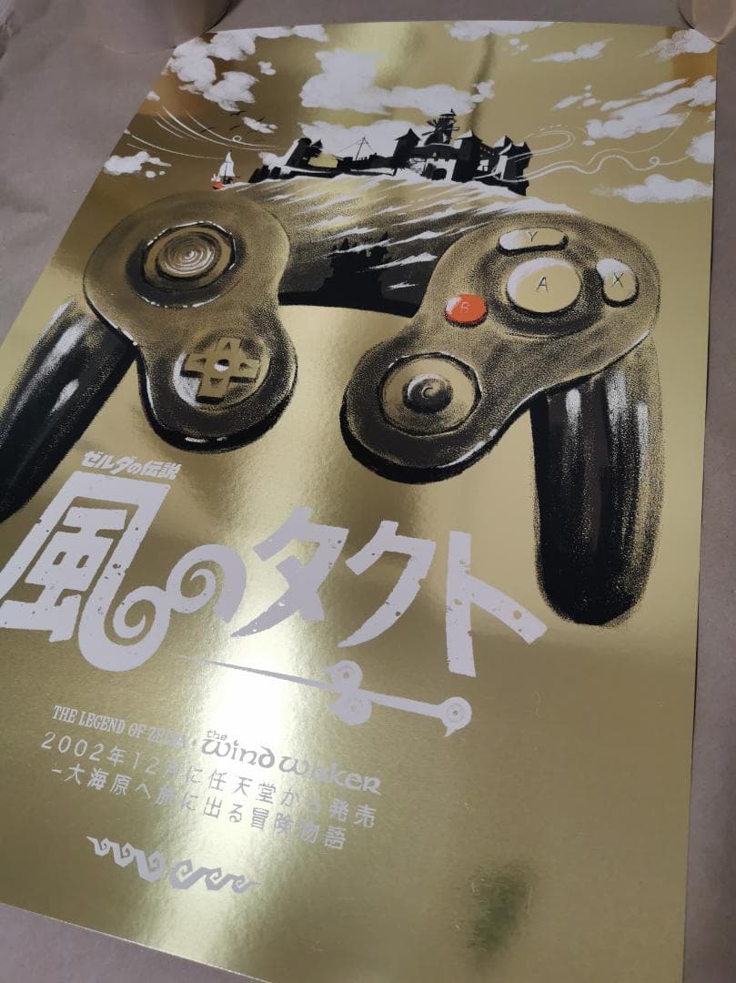 ゼルダの伝説、限定ポスター(Gold Foil・7作品・限定75枚販売)