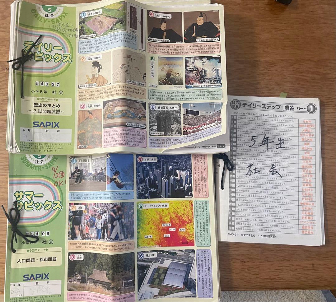 【サピックス5年生社会】 ディリーサピックス とサマーサピックスセット