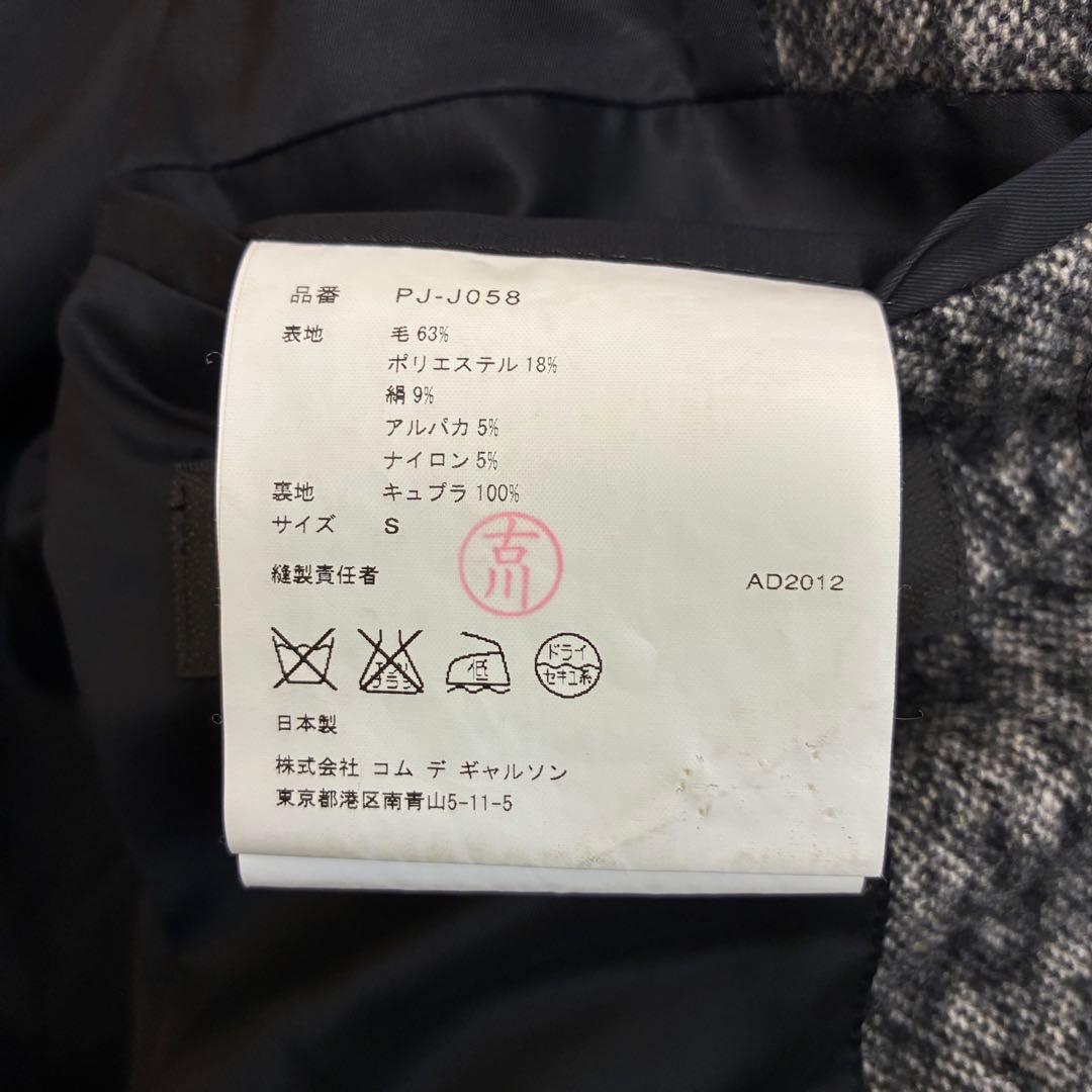 【COMME des GARCONS】コムデギャルソン テーラードジャケット