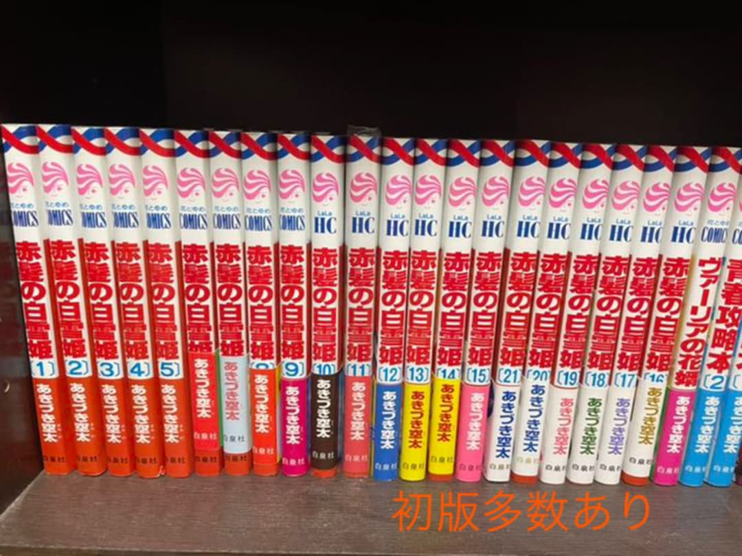 赤髪の白雪姫　1〜21巻　ヴァーリアの花嫁
