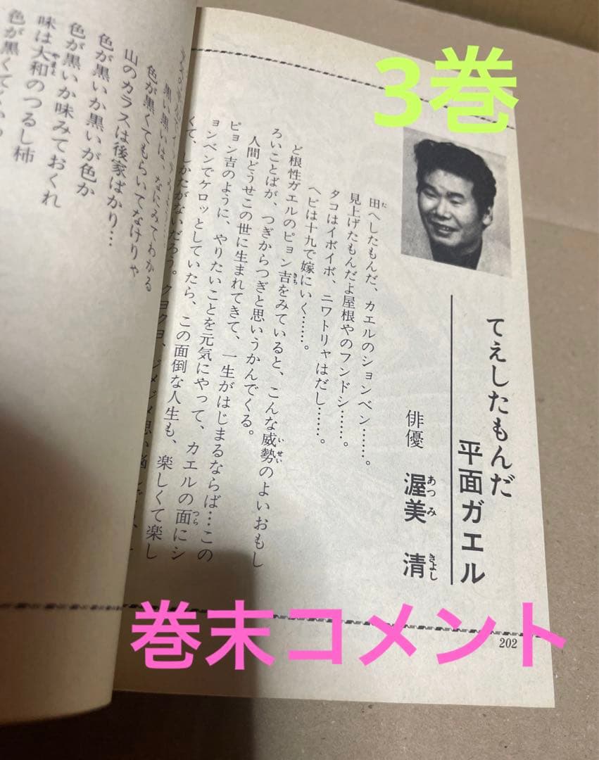 ど根性ガエル　第1〜5、8〜15、17〜19、21〜25巻◉吉沢やすみ※21冊