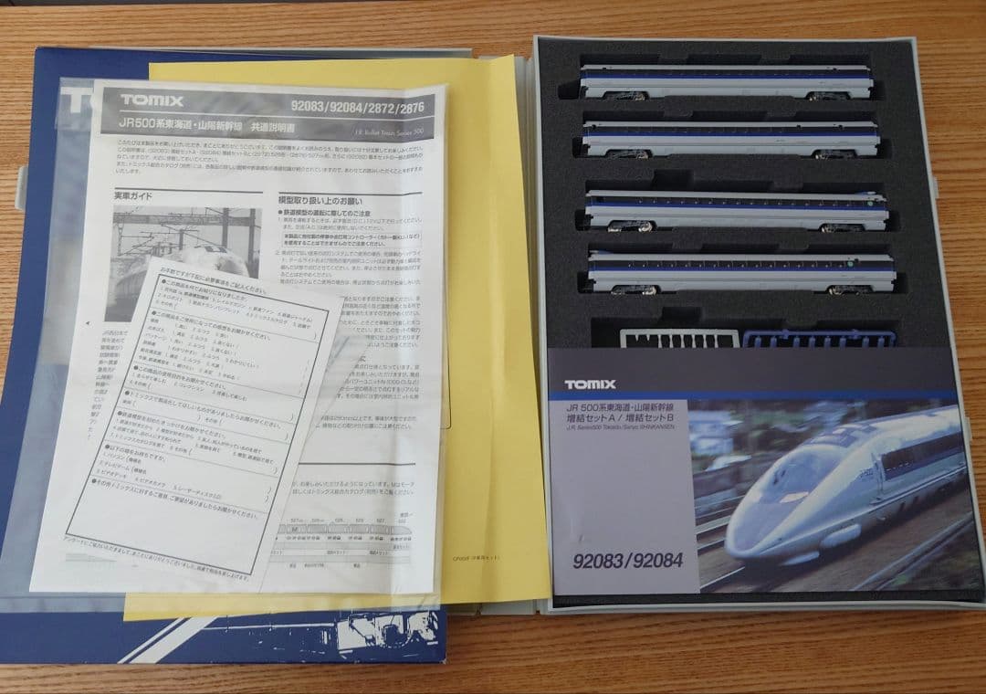 TOMIX JR 500系 東海道 山陽新幹線 フル編成セット
