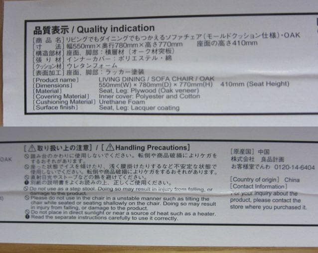 MUJI /無印良品　リビングでもダイニングでもつかえるソファチェア②