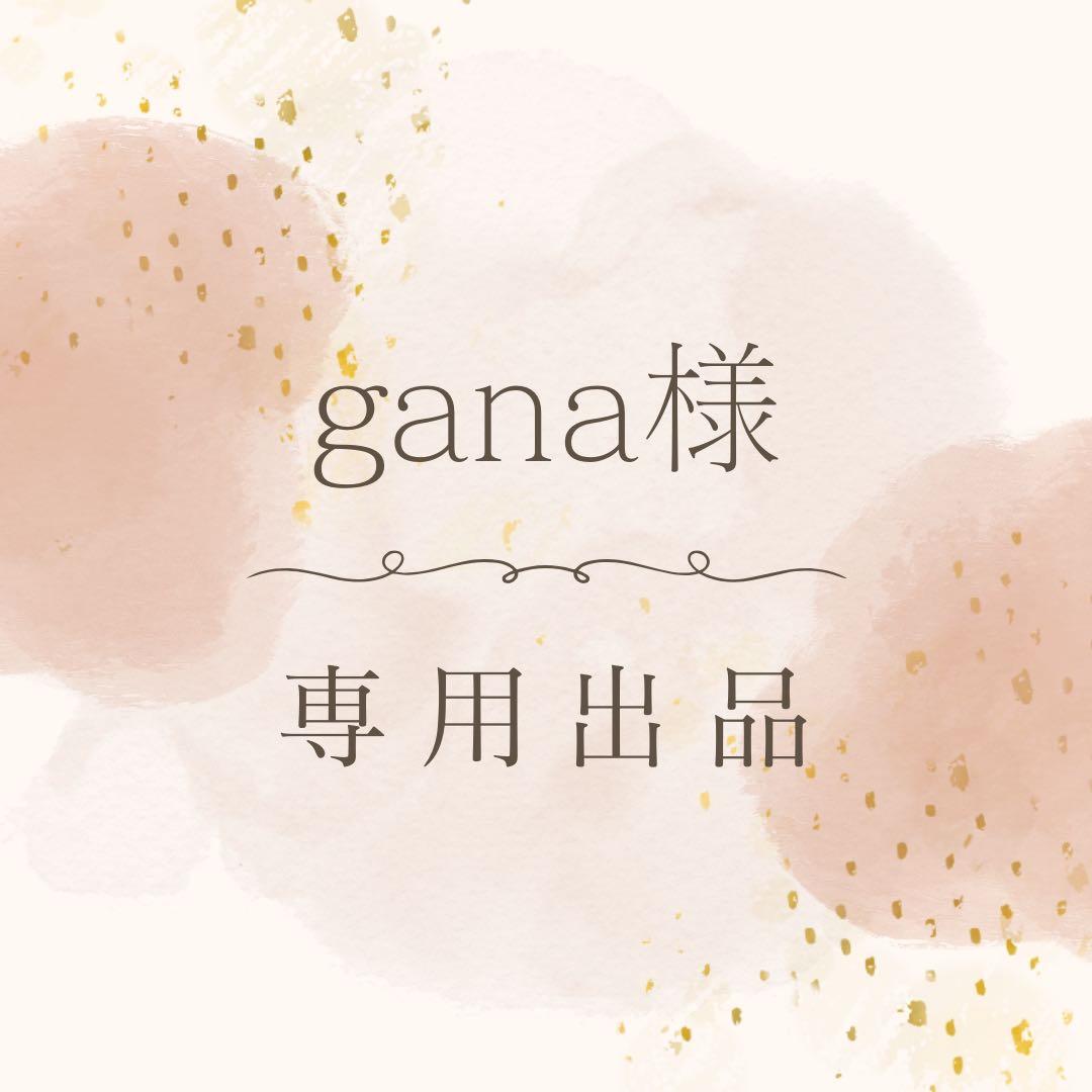 gana様