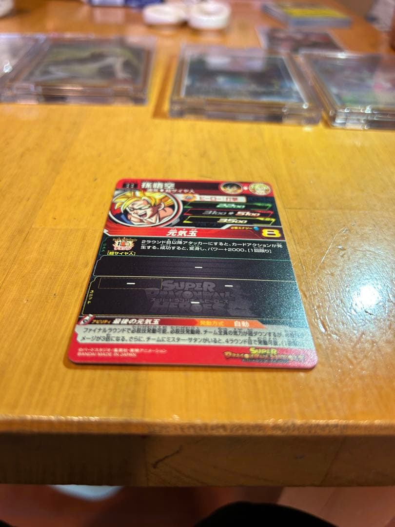 孫悟空　元気玉　H7-10 P メモリアルパック