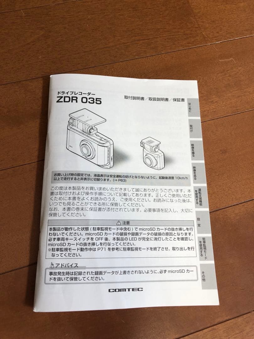 コムテック ZDR 035 + 駐車監視用ケーブル 2028年11月迄延長保証付