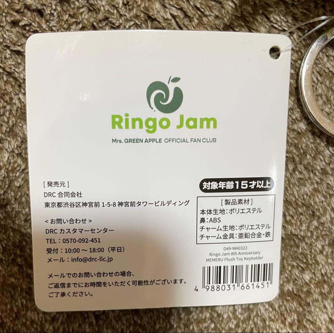 ミセスグリーンアップル メメルマスコットキーホルダー （洋服付き）