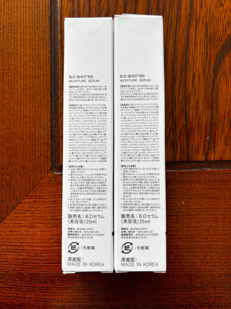 【新品未使用】美容液 BDショット100２本