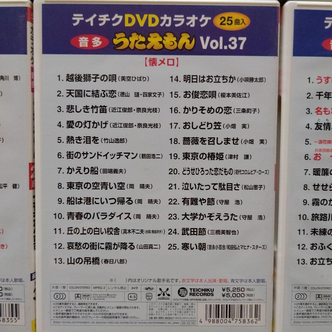 カラオケDVD うたえもん 各25曲収録 Vol.29~43の15点