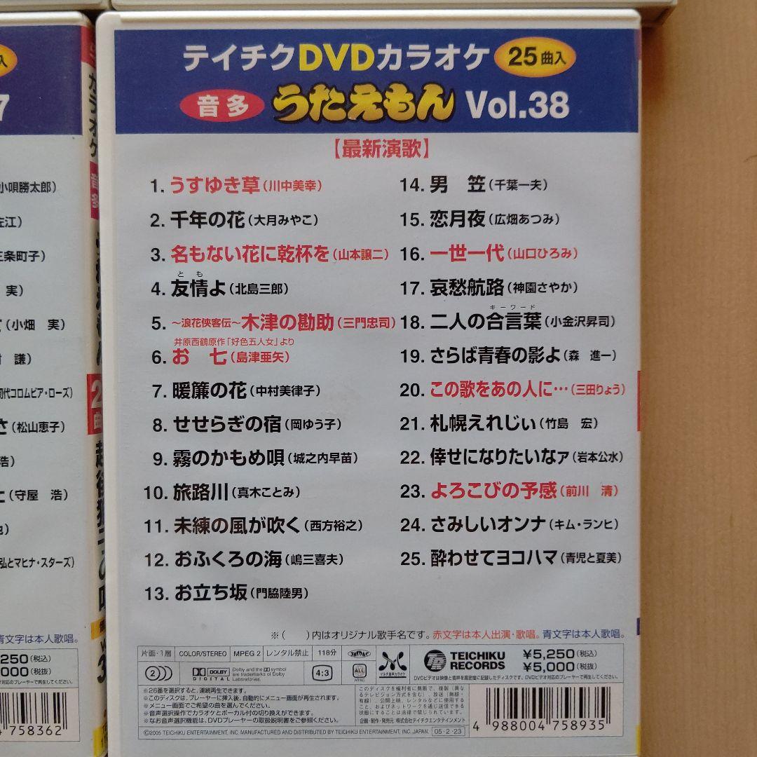 カラオケDVD うたえもん 各25曲収録 Vol.29~43の15点