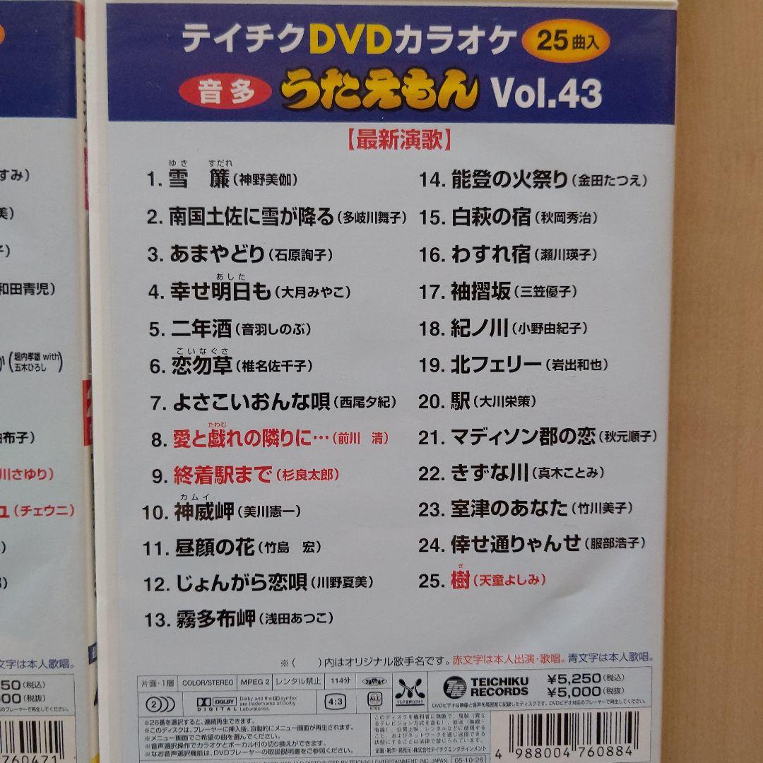 カラオケDVD うたえもん 各25曲収録 Vol.29~43の15点