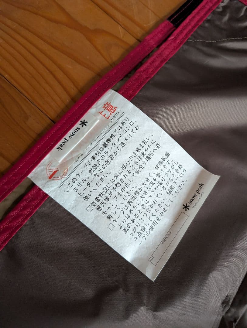 スノーピーク　ライトタープ　ポンタ シールドSTP-380