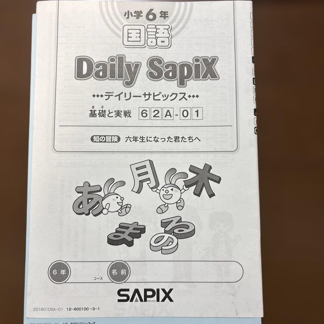 デイリーサピックス　62A-01〜38 書き込みあり