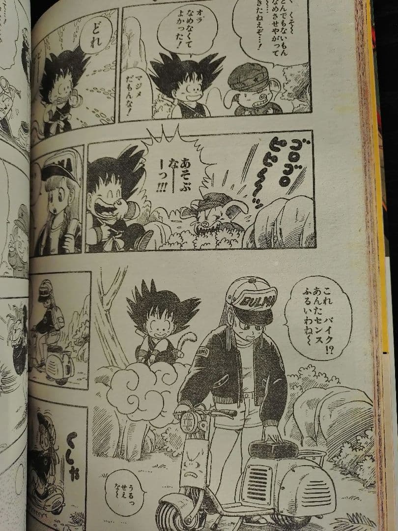 【週刊少年ジャンプ1985年7号】ドラゴンボール　表紙2回目　d