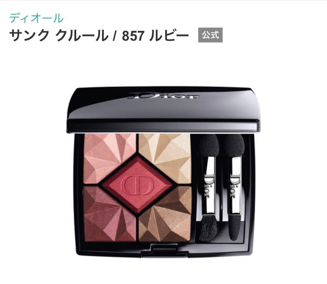 Dior ディオール サンク　クルール 857 ルビー　未使用　アイシャドウ