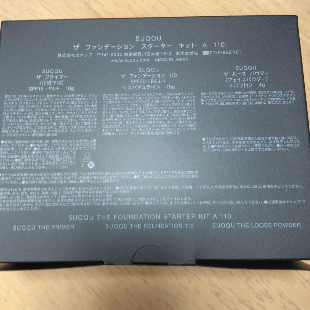スック　ファンデーションスターターキットA　110