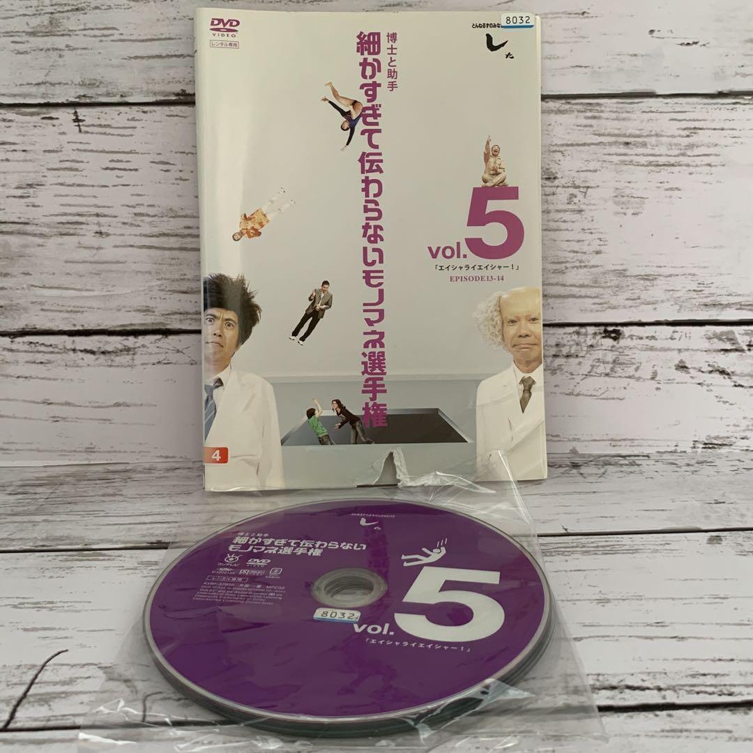 博士と助手細かすぎて伝わらないモノマネ選手権2〜5