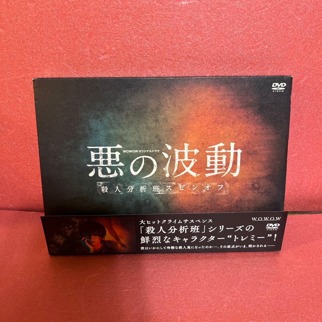 WOWOWオリジナルドラマ 悪の波動 殺人分析班スピンオフ DVD-BOX〈2…