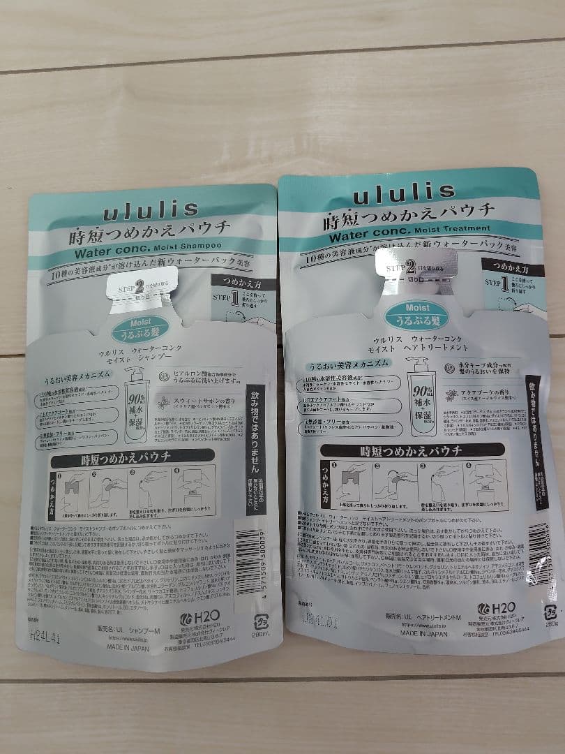 ウルリス モイスト つめかえ シャンプートリートメント各10点ずつ計20点