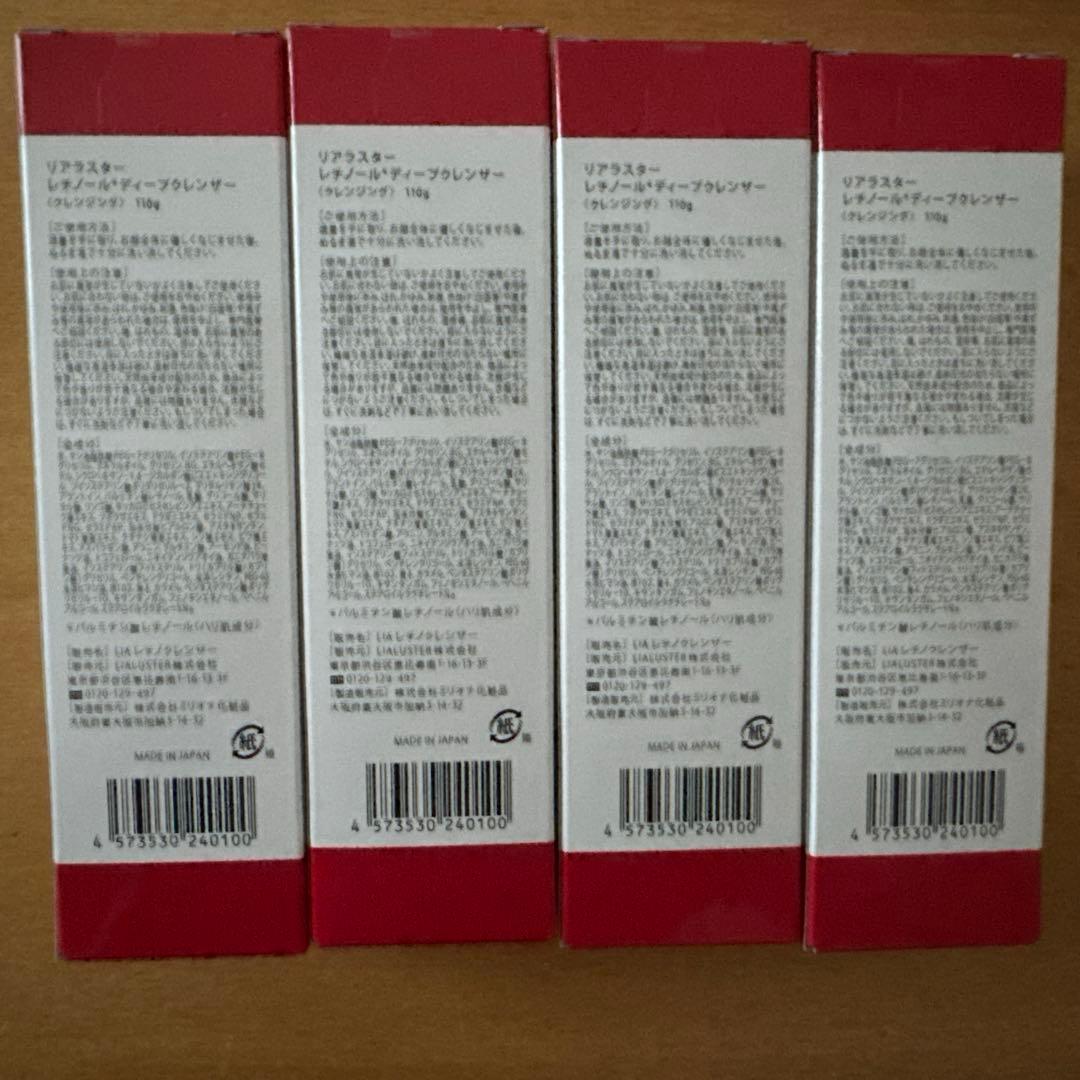 ４本セット✳︎リアラスター　レチノールディープクレンザー110g