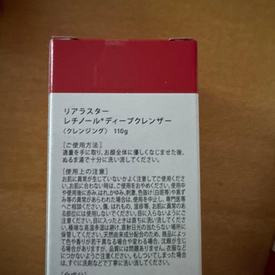 ４本セット✳︎リアラスター　レチノールディープクレンザー110g