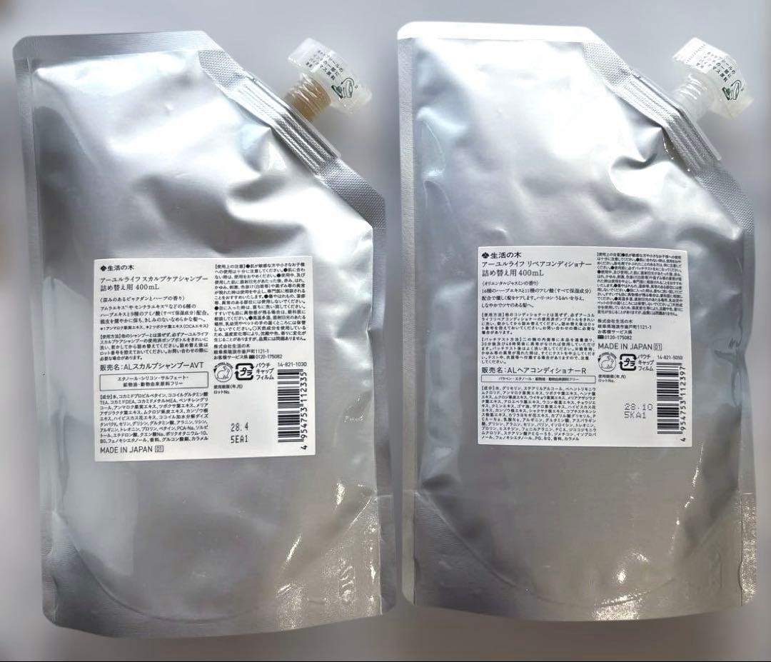 【新品】アーユルライフスカルプケアシャンプーリペアコンディショナー詰替400ml