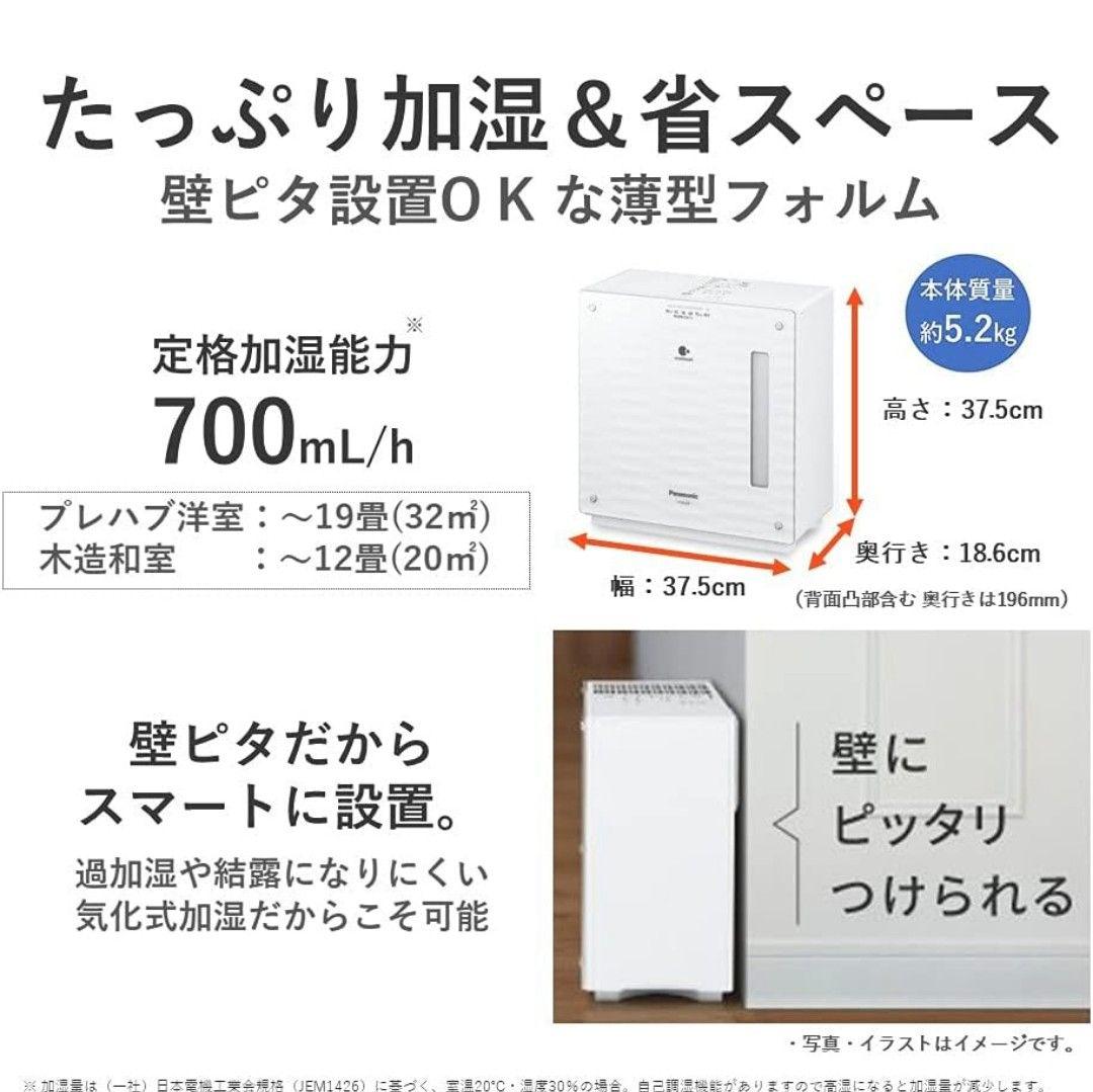 Panasonic FE-KXU07-W 加湿器　ナノイー