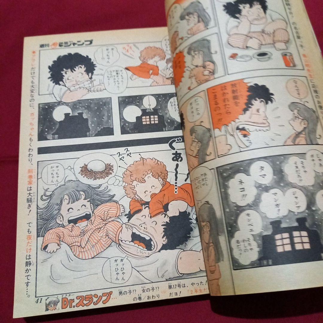 【当時物美品】週刊 少年 ジャンプ 1980年16号 漫画 アニメ