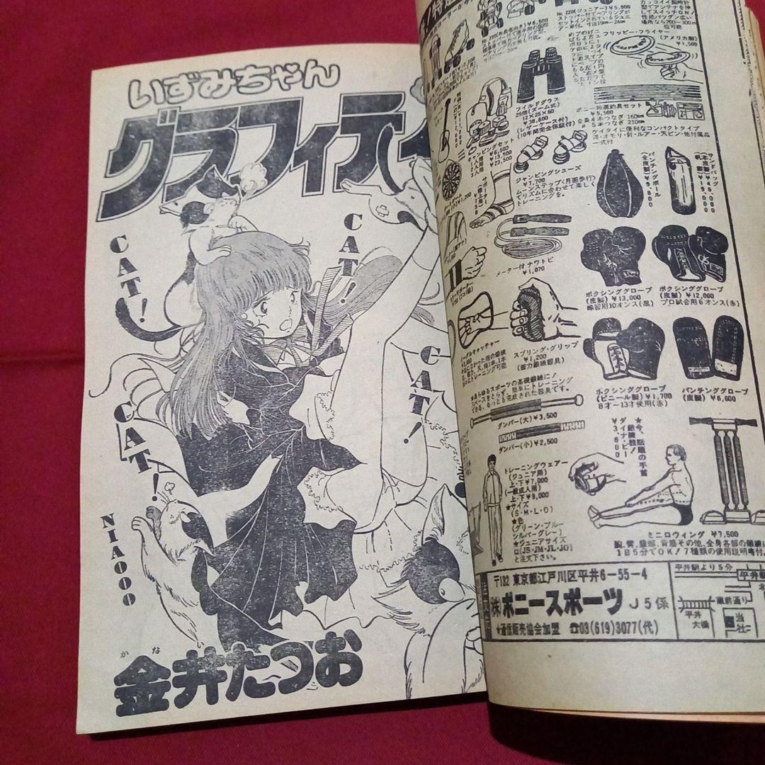 【当時物美品】週刊 少年 ジャンプ 1980年16号 漫画 アニメ