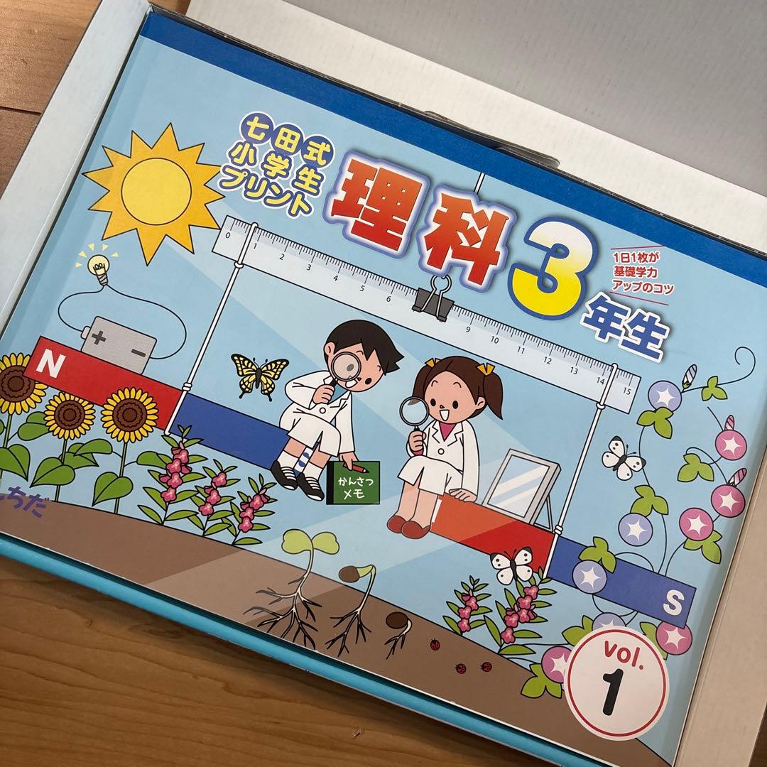 七田式小学生プリント　3年生　国語　理科　算数　プリント