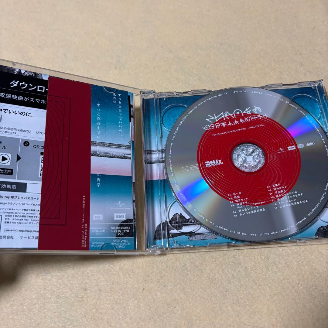 (初回ブルーレイ+CD)ずっと真夜中でいいのに。「沈香学」