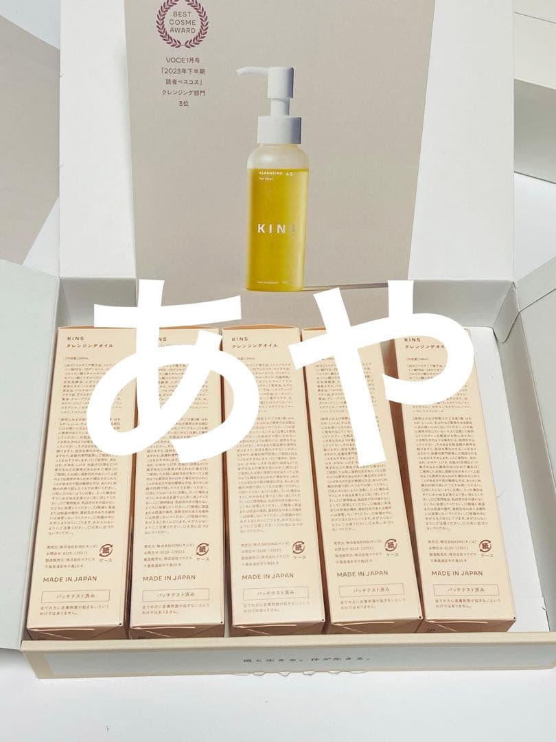 新品未使用未開封　KINS クレンジングオイル 5本セット 100ml