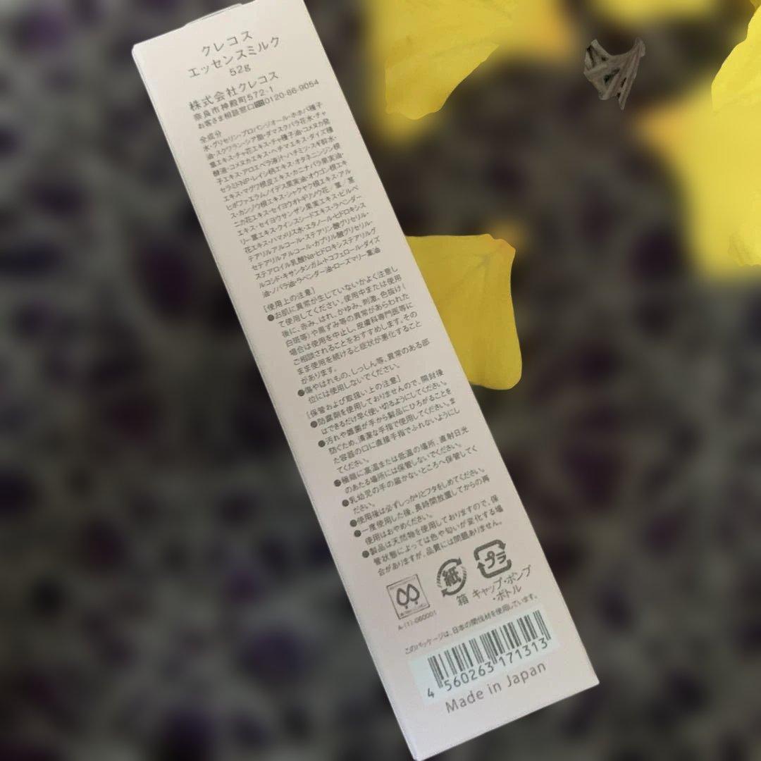 ❣️クレコス　エッセンスミルク1・ピュアヘチマエッセンス1