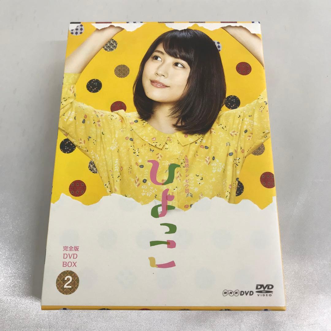 連続テレビ小説 ひよっこ 完全版 DVD BOX2