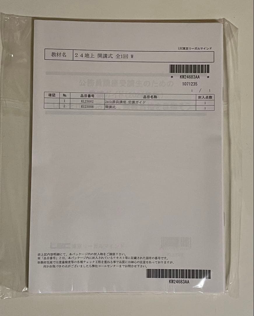 値下げ可⭐︎LEC 公務員試験 Kmaster 過去問解きまくり2023-2024