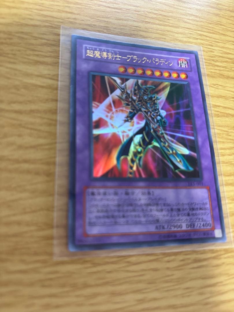 超魔導剣士－ブラック・パラディン枠ズレ新品未使用美品